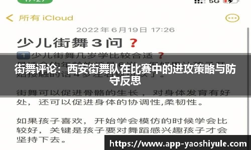 街舞评论：西安街舞队在比赛中的进攻策略与防守反思
